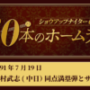 #33 中村武志（中日）代打同点満塁弾＆サヨナラ弾