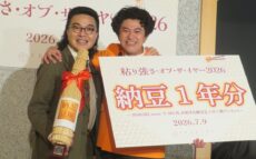 茨城出身カナメストーンが「粘り強さ・オブ・ザ・イヤー2026」受賞 粘り強いコンビ愛で納豆をPR
