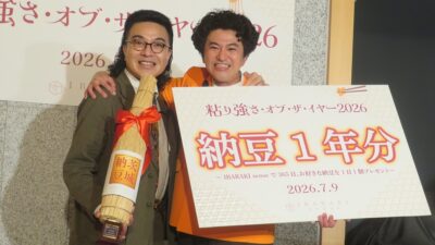 茨城出身カナメストーンが「粘り強さ・オブ・ザ・イヤー2026」受賞　 粘り強いコンビ愛で納豆をPR