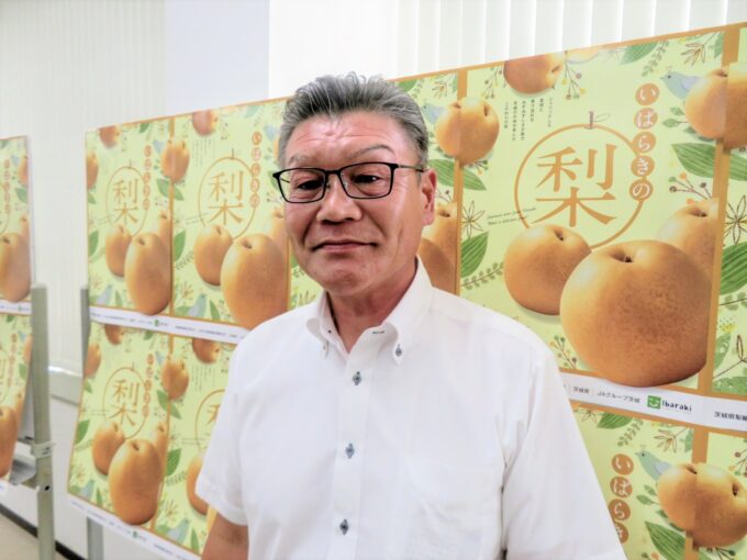 JAグループ茨城なし流通部会 古谷幸一部会長