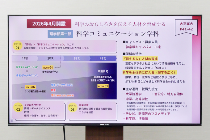 入るより卒業が難しい！？　実力主義を貫く東京理科大学をランパンプスが徹底取材！