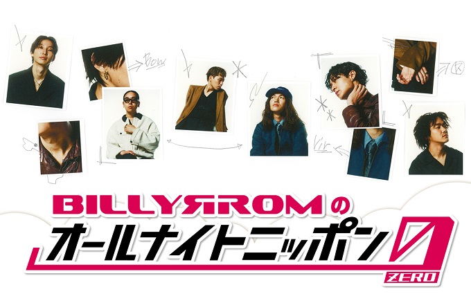 国内外で活躍する話題の6人組バンド・Billyrromが『オールナイトニッポン0(ZERO)』初登場！