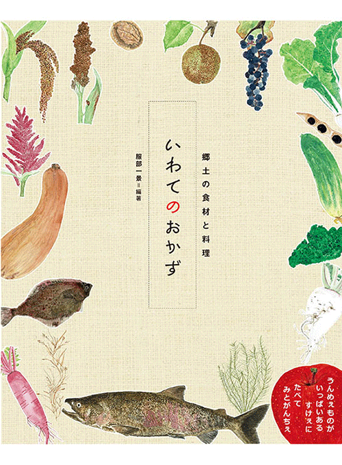 「昨日もキュウリ、今日もキュウリ」 『にほんのおかず』著者が見つけた家庭料理の知恵