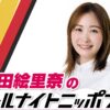 「夜更かしのお供に、ぜひ聴いてください！」岩田絵里奈が『オールナイトニッポン0(ZERO)』初登場！