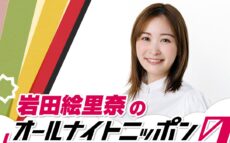 「夜更かしのお供に、ぜひ聴いてください!」岩田絵里奈が『オールナイトニッポン0(ZERO)』初登場!