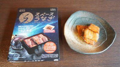 まちのうなぎ屋がJAXAを動かした─うなぎ宇宙食の開発秘話