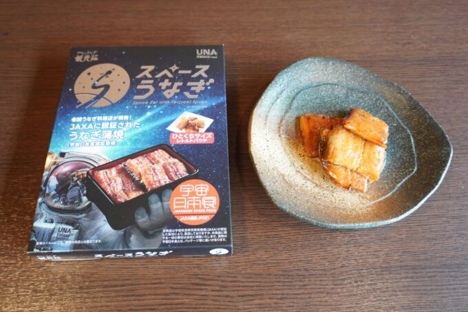 スペースうなぎ