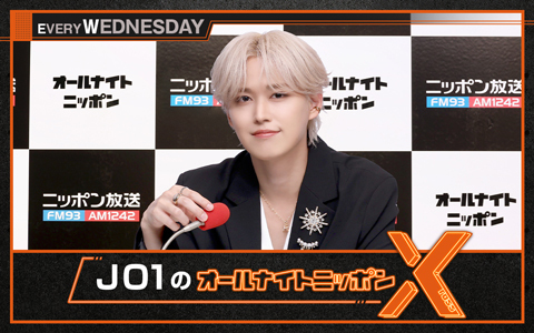 ATEEZのYUNHOが2度目のゲスト出演!『JO1のオールナイトニッポンX(クロス)』