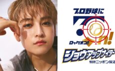 STARGLOW・KANONによる始球式決定!ニッポン放送ショウアップナイター 60周年記念ナイター