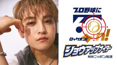 STARGLOW・KANONによる始球式決定！ニッポン放送ショウアップナイター 60周年記念ナイター　