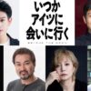 䋝田圭亮主演　舞台『いつかアイツに会いに行く-BEYOND THE MOON-』上演決定！
