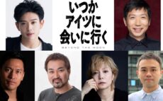 䋝田圭亮主演　舞台『いつかアイツに会いに行く-BEYOND THE MOON-』上演決定！