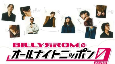 国内外で活躍する話題の6人組バンド・Billyrromが『オールナイトニッポン0(ZERO)』初登場！