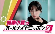 「ワクワクが止まりません!」注目の実力派俳優・加藤小夏が『オールナイトニッポン0(ZERO)』初登場