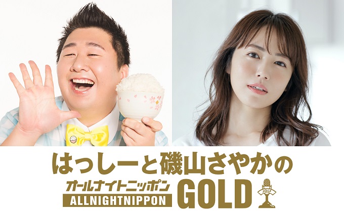 はっしーと磯山さやかがしらすの魅力を語りつくす2時間！ゲストは佐久間宣行