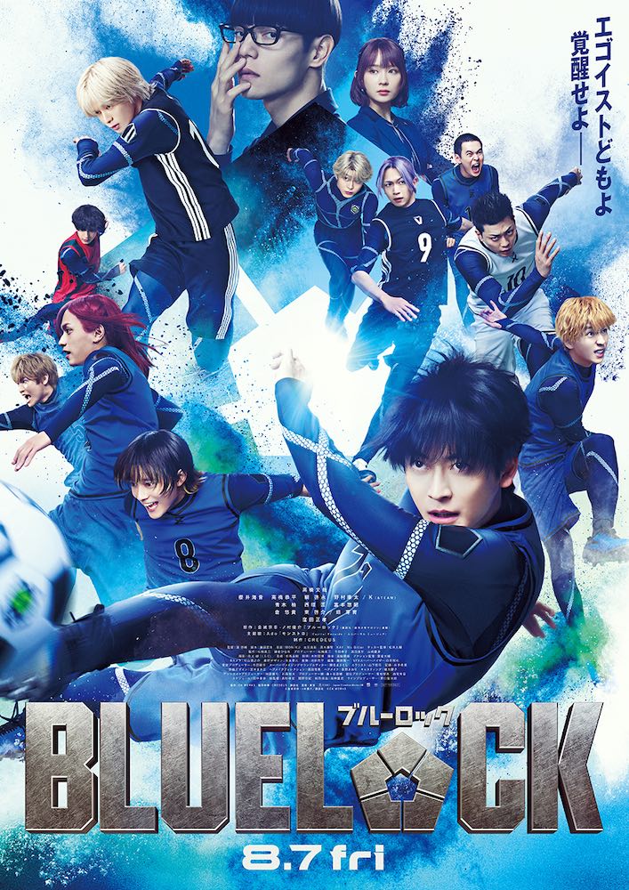 『ブルーロック』高橋文哉主演、大人気サッカー漫画が待望の実写映画に