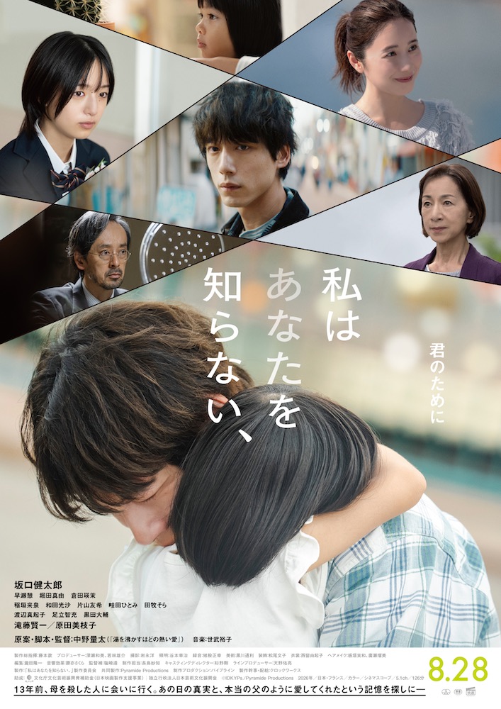 『時には懺悔を』西島秀俊×満島ひかり、赦しと希望へとつながる奇跡の物語