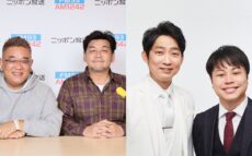 NON STYLEが番組初登場でM-1王者トーク!『サンドウィッチマン ザ・ラジオショー サタデー』