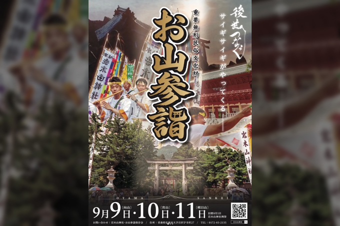 唱文「サイギサイギ」とは！？　津軽のお山信仰が息づく岩木山神社でランパンプスが合格祈願！