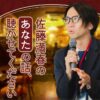 3年ぶりに復活！加藤史帆もゲスト出演！『佐藤満春のあなたの話、聴かせてください』