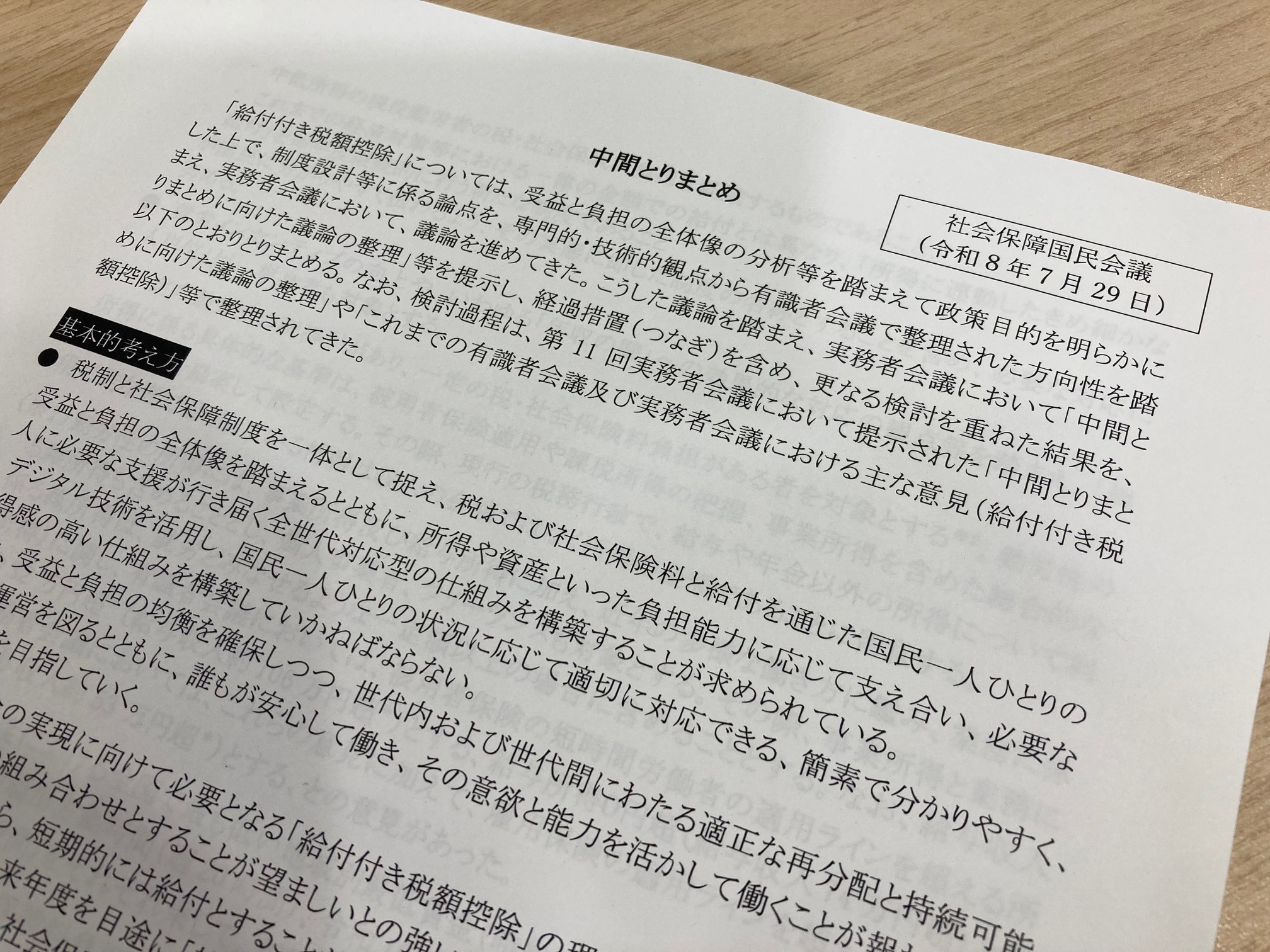 政治日程でみる消費税率引き下げ議論