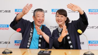 “鶴光＆美和子”が今年も降臨！『鶴光の噂のゴールデンリクエスト』7年連続のレギュラー放送！