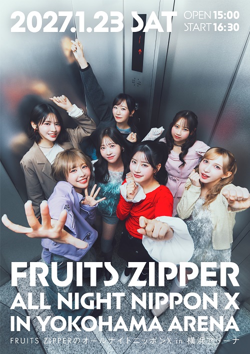 『FRUITS ZIPPERのオールナイトニッポンX(クロス)』初の番組イベント決定！