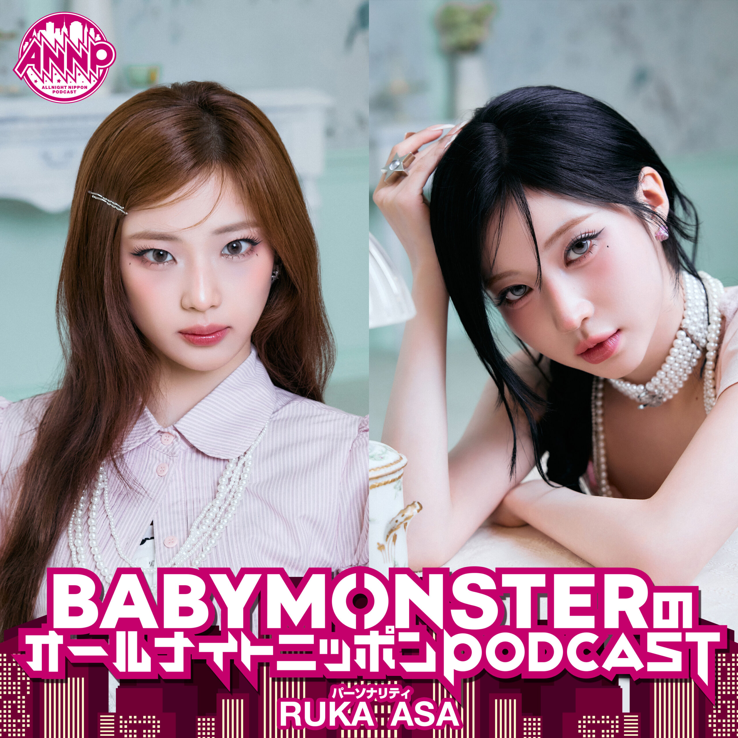 9月は世界を舞台に活躍するBABYMONSTER！『オールナイトニッポンPODCAST』月替わりパーソナリティ