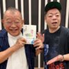 笑福亭鶴瓶　ダイアン・ユースケの失態に「うれしい」