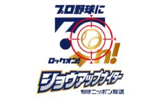 日本一決定の瞬間まで、プロ野球に60n!セ・リーグCS&日本シリーズを全試合実況生中継!