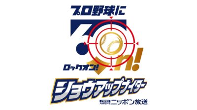 日本一決定の瞬間まで、プロ野球に60n！セ・リーグCS＆日本シリーズを全試合実況生中継！