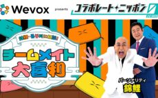 錦鯉・長谷川雅紀が“チームメイト”のお悩みに大喜利で回答!10月の「コラボレートニッポン0」