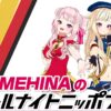 バーチャルユニット・HIMEHINAが『オールナイトニッポン0(ZERO)』に生登場！