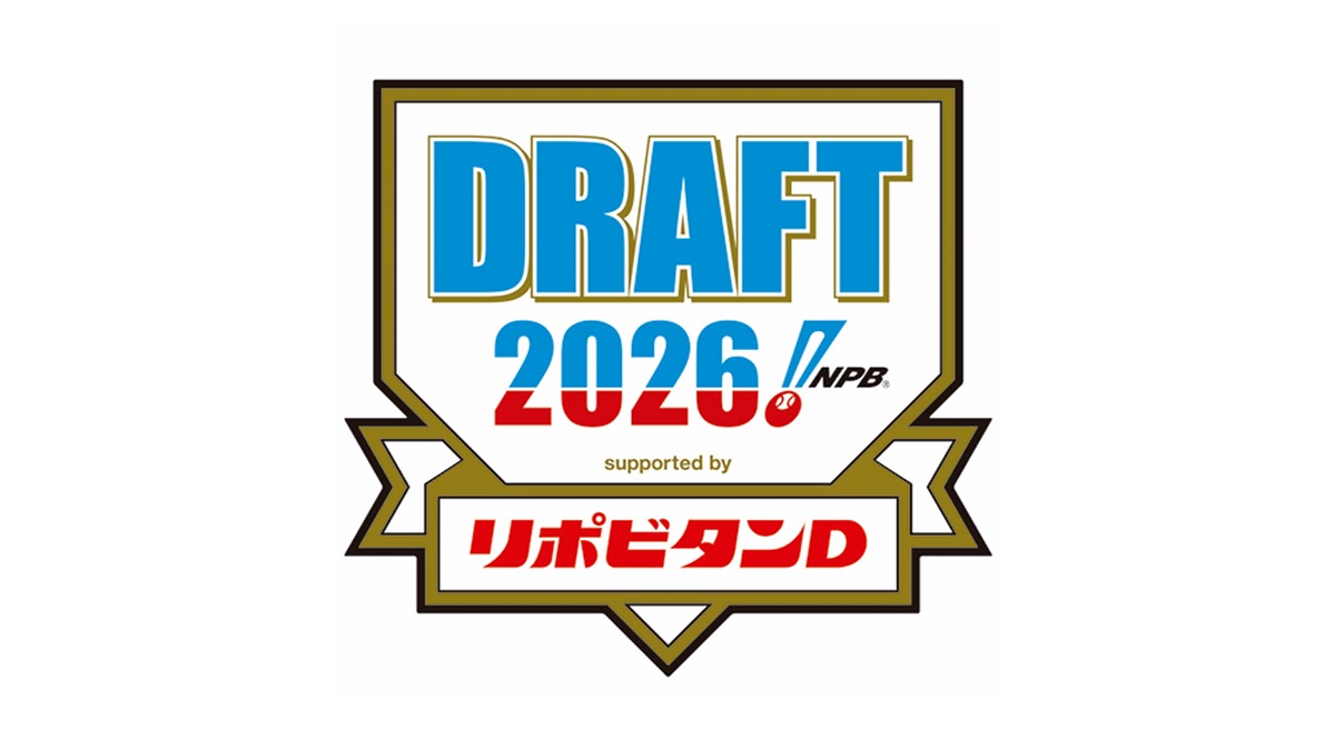今年もラジオ独占生中継！未来のスターはどの球団へ！？『2026年 プロ野球ドラフト会議』