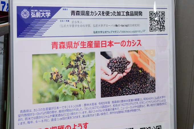 青森のおいしいを科学する！？　地域食材を活かす弘前大学の農学研究にランパンプスが迫る！