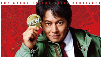 『踊る大捜査線 N.E.W. メトロポリスを駆け抜けろ！』織田裕二主演、青島俊作が東京中を走る！