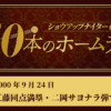 #48 巨人、江藤智同点満塁弾→二岡智宏サヨナラ弾でV決定