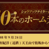 #53 中村紀洋（近鉄）天王山で松坂大輔（西武