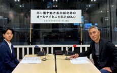 映画『襲名』公開を記念して、親子でオールナイトニッポンに登場!市川團十郎と市川新之助のオールナイトニッポンGOLD