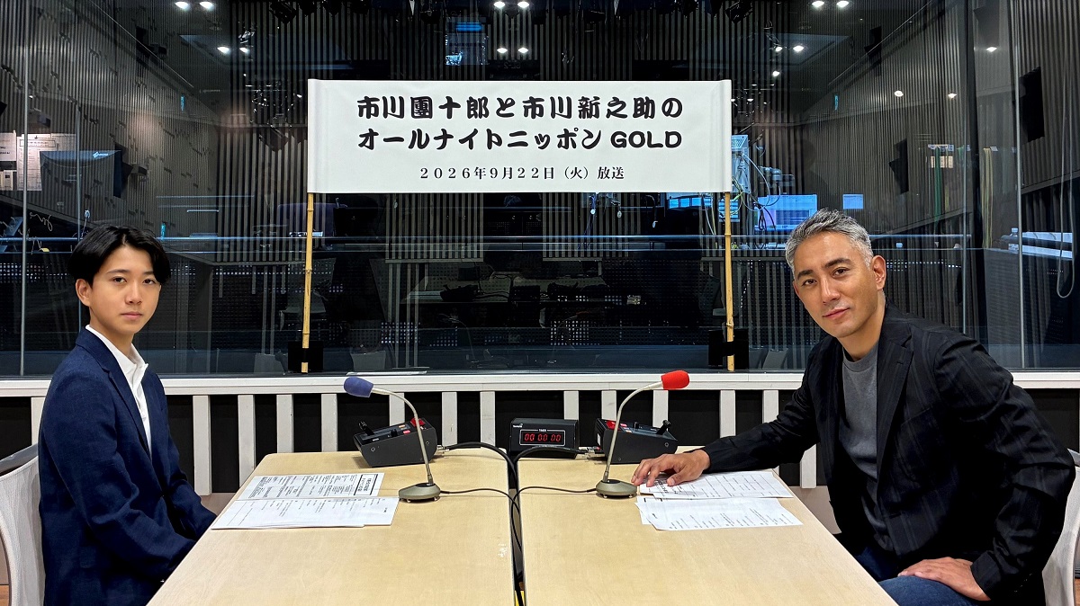 映画『襲名』公開を記念して、親子でオールナイトニッポンに登場!市川團十郎と市川新之助のオールナイトニッポンGOLD