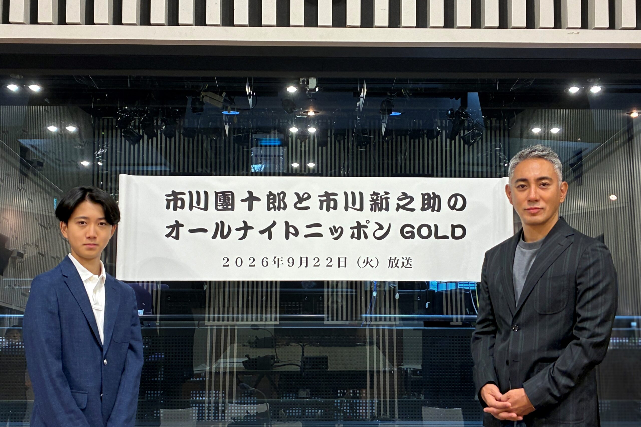 映画『襲名』公開を記念して、親子でオールナイトニッポンに登場!市川團十郎と市川新之助のオールナイトニッポンGOLD