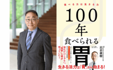 病院で使っていたものが「下から2番目」だった。外科医が始めた病院食改革