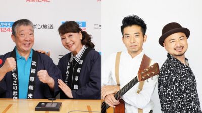 鶴光＆美和子が“ほぼ毎日”ニッポン放送に降臨！？どぶろっくも登場『鶴光の噂のゴールデンリクエスト』