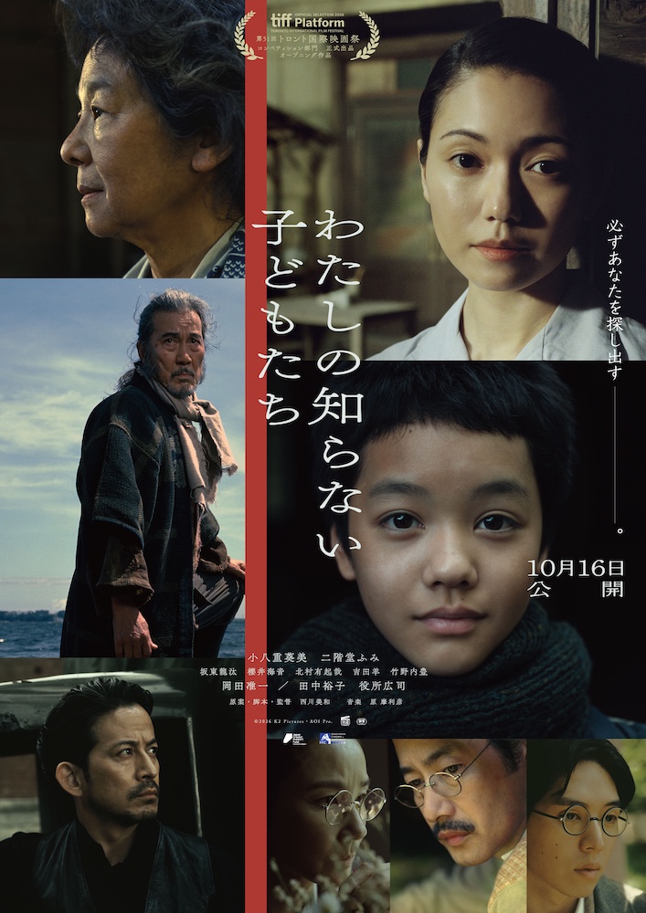 『わたしの知らない子どもたち』小八重葵美×二階堂ふみ、西川美和監督が手がけた戦争映画
