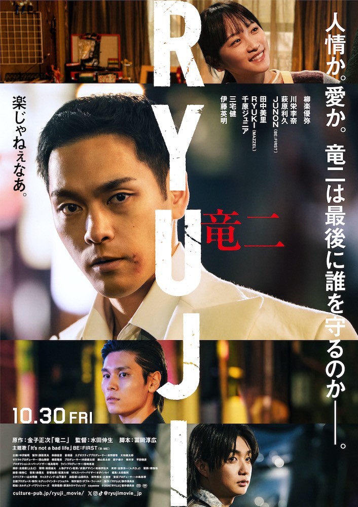 『RYUJI 竜二』柳楽優弥が“伝説の男”を鮮やかに演じる