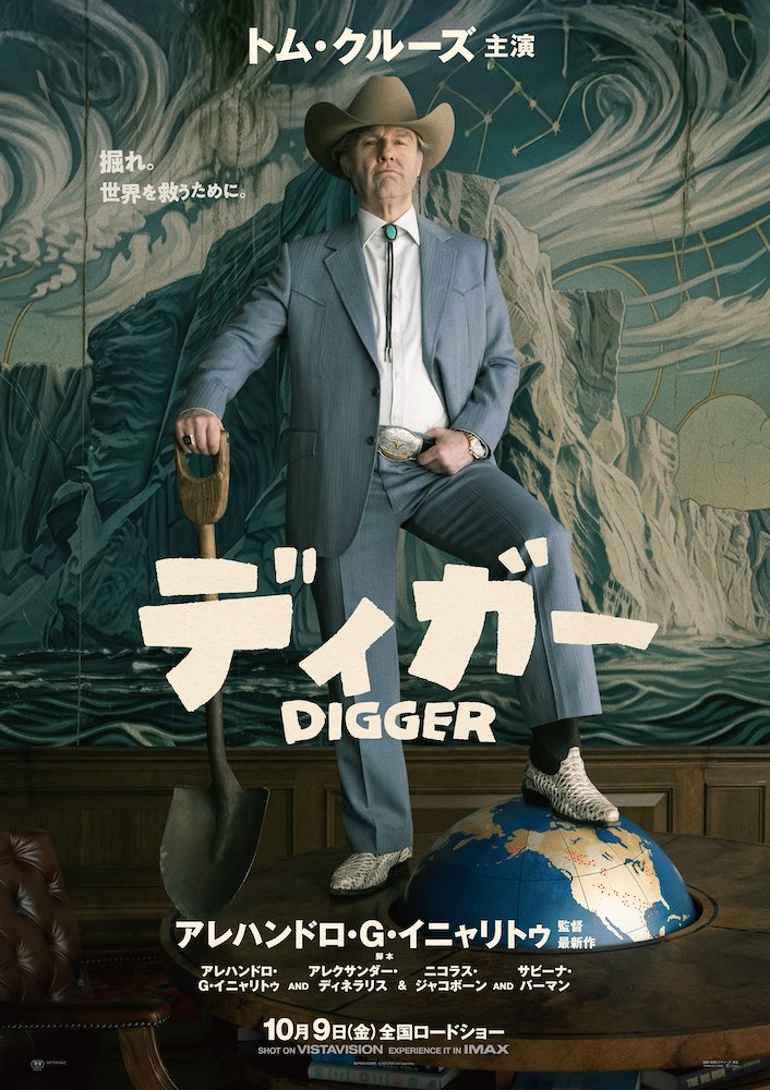 『DIGGER／ディガー』トム・クルーズ、主演最新作で新境地を開く！