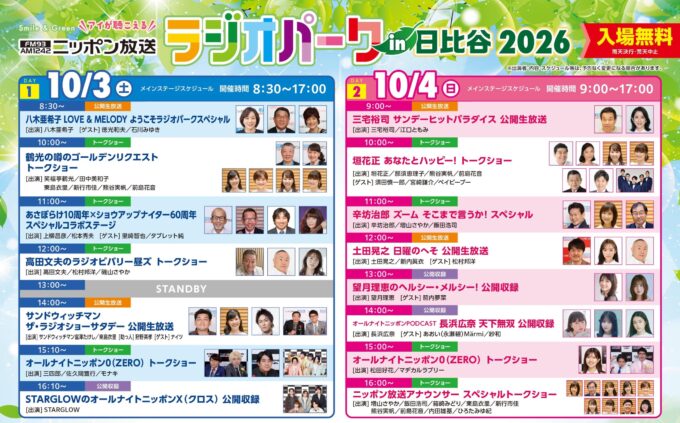タイムテーブル