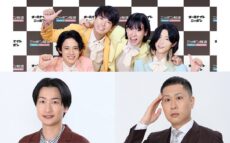 番組初のゲストは相席スタート・山添＆ドンデコルテ・銀次！『モナキのオールナイトニッポン0(ZERO)』