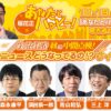 髙橋洋一の特別企画も毎日放送「政治経済 秋の中間点検！あのニュースどうなってるの！？ウィーク」