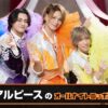「元気の押し売りアイドル」リアルピースが『オールナイトニッポンX(クロス)』初登場！